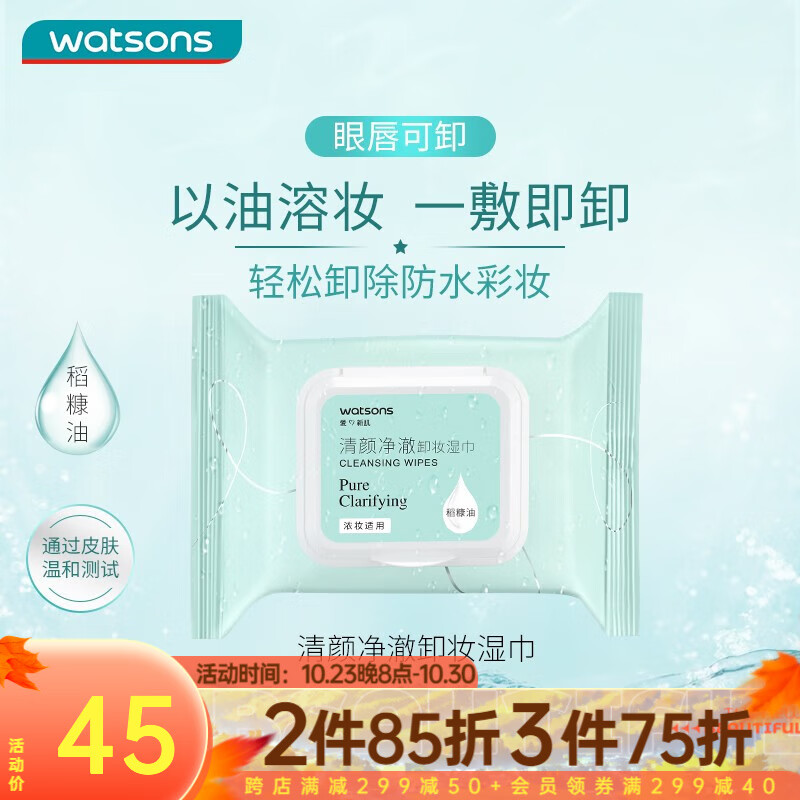 屈臣氏（Watsons）卸妆湿巾 眼妆唇妆脸部一次性温和便携 25片装 清颜净澈*6件高性价比高么？