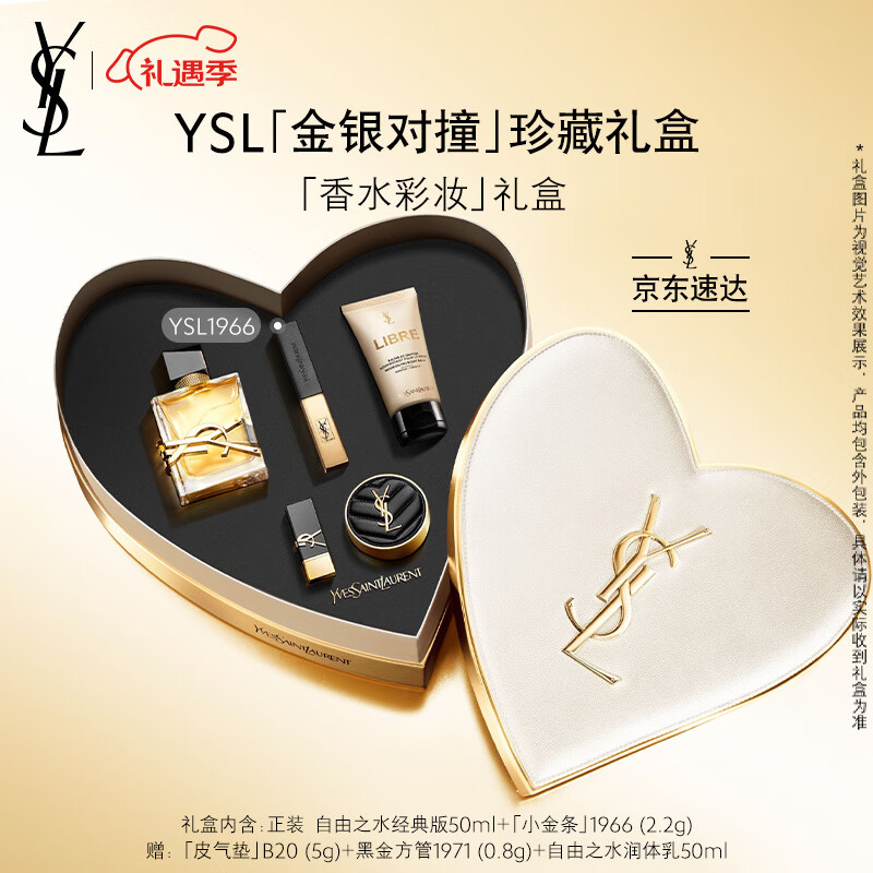 PLUS��Ա��YVES SAINT LAURENT ʥ���� �ں���ˮ���1966 ������֮ˮ50ml+xiao'j'tС�����ں�2.2g+��Ƥ����5g+�ڽ𷽹�0.8g+������50ml��