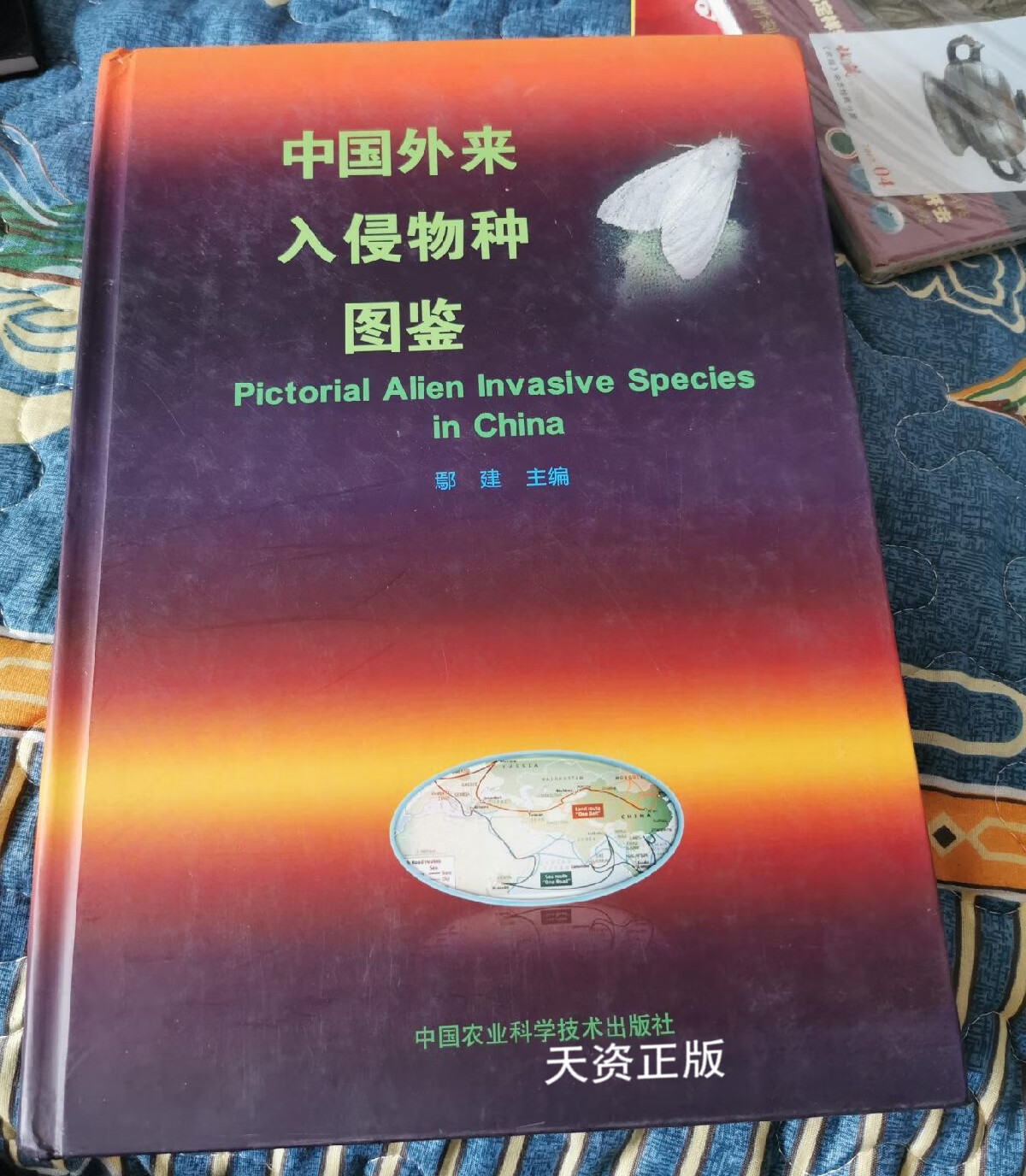 【二手9成新】中国外来入侵物种图鉴 鄢建编 中国农业科学技术出版社