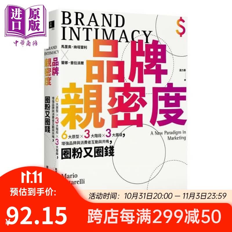 品牌亲密度 6大原型 3大阶段 3大层级 增强品牌与消费者互动与共鸣 圈粉又圈钱 宝鼎 业务行销高性价比高么？