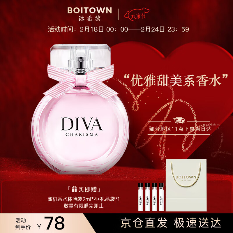 冰希黎（Boitown）香水女娇之真我女士香水少女香送女友送老婆生日礼物