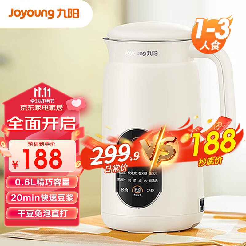 九阳（Joyoung） 豆浆机迷你0.4-0.6L容量破壁免滤多功能破壁机家用1-3人食预约全自动小型辅食料理机 【迷你免滤豆浆机 店长推荐】怎么看?