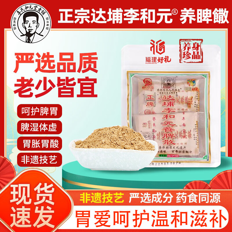 正牌福建永春达埔李和元养脾散成人儿童脾胃粉茶调理冲剂养脾健胃