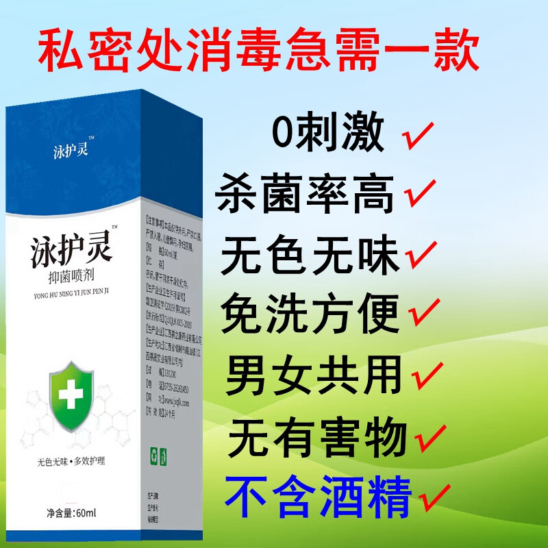 维灵肤夫妻情侣生活用品消毒液同房前私处消毒液男女房事后清洗杀菌喷雾 蓝色 2瓶