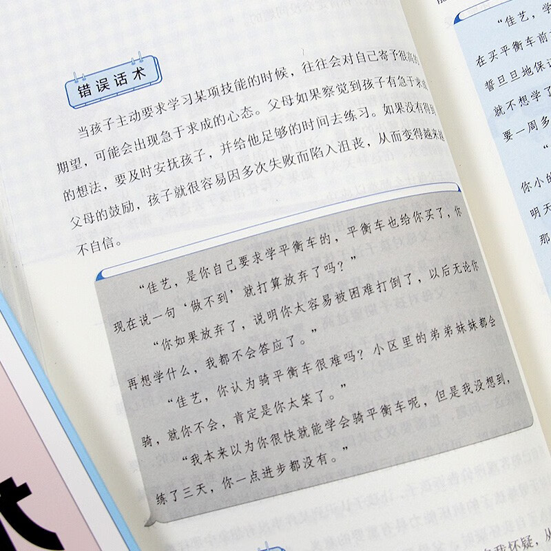 表扬和批评的父母话术  表扬孩子书籍详情图