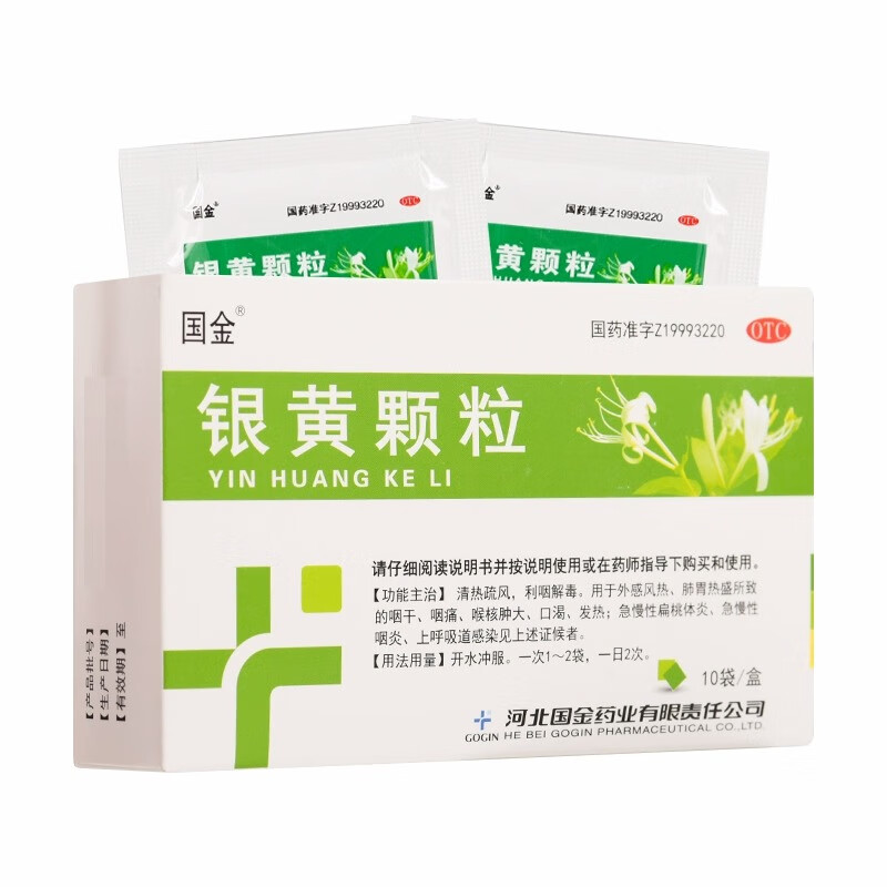 国金 银黄颗粒 4克/袋*10袋/盒 咽痛 急慢性扁桃体炎 咽炎 上呼吸道