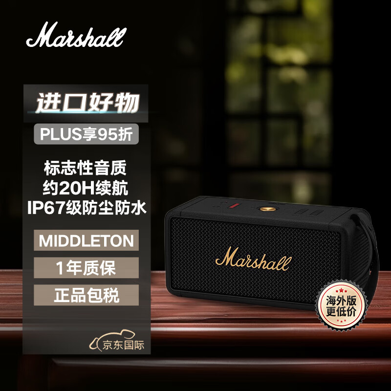 MARSHALL（马歇尔）MIDDLETON 音箱便携式无线蓝牙家用户外防水音响 黑金色