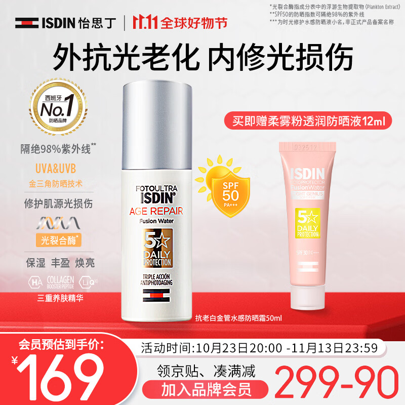 怡思丁（ISDIN）时光修护水感抗光老防晒霜隔离50ml SPF50+ 进口高倍隔离乳面部