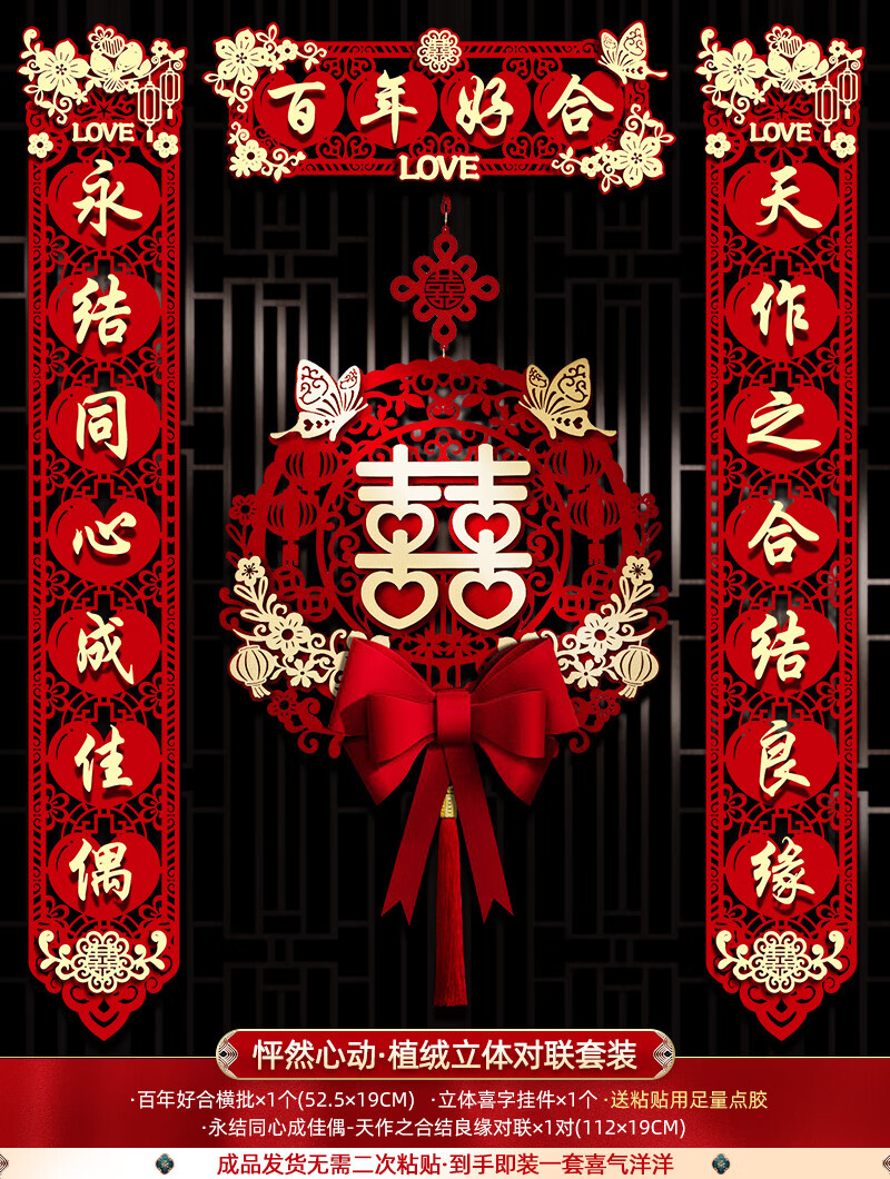 怦然心动【立体对联·成品发货】 成品发货(粘贴款)