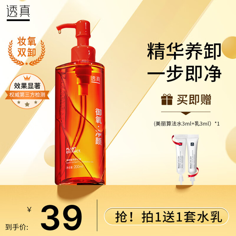 透真虾青素卸妆油女温和深层清洁眼唇脸三合一敏感肌可用 200ml 正装 【1瓶装】