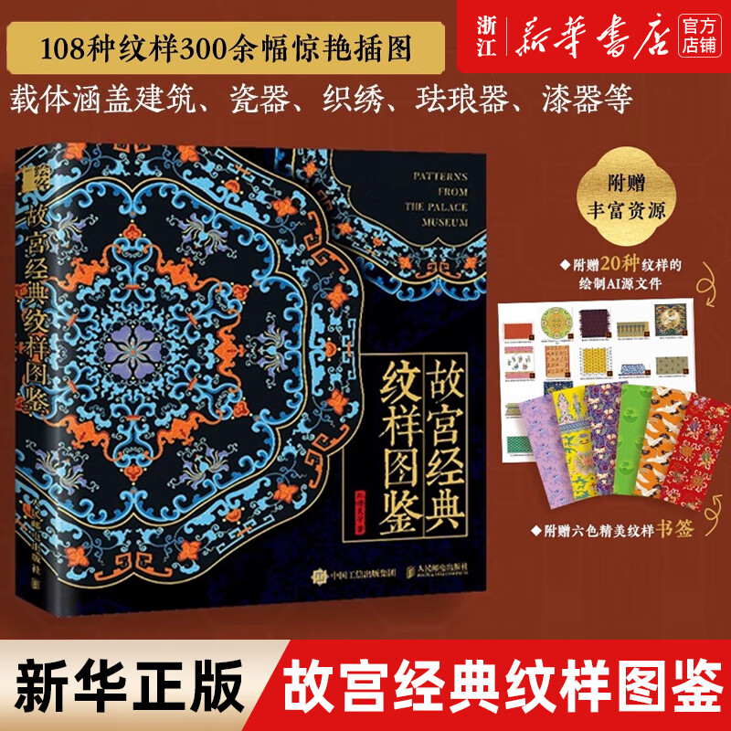 色彩搭配方案故宫文物国宝纹样中国传统色天地龙鳞艺术收藏鉴赏绘本