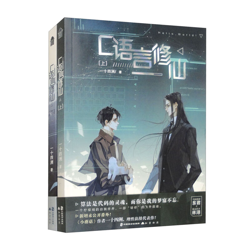 c语言修仙(套装全2册)