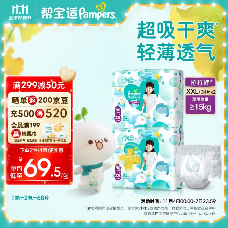 帮宝适清新帮拉拉裤尿不湿尿裤成长裤超薄透气 拉拉裤XXL68(≥15kg)怎么看?