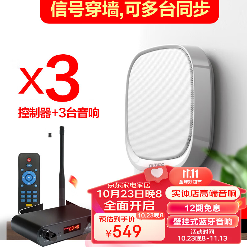 AITES商用超薄音响壁挂无线蓝牙家庭ktv音响套装吸顶音响 店铺家用客厅电脑电视音箱家庭影院回音一拖多 发射器+3台白色音响属于什么档次？