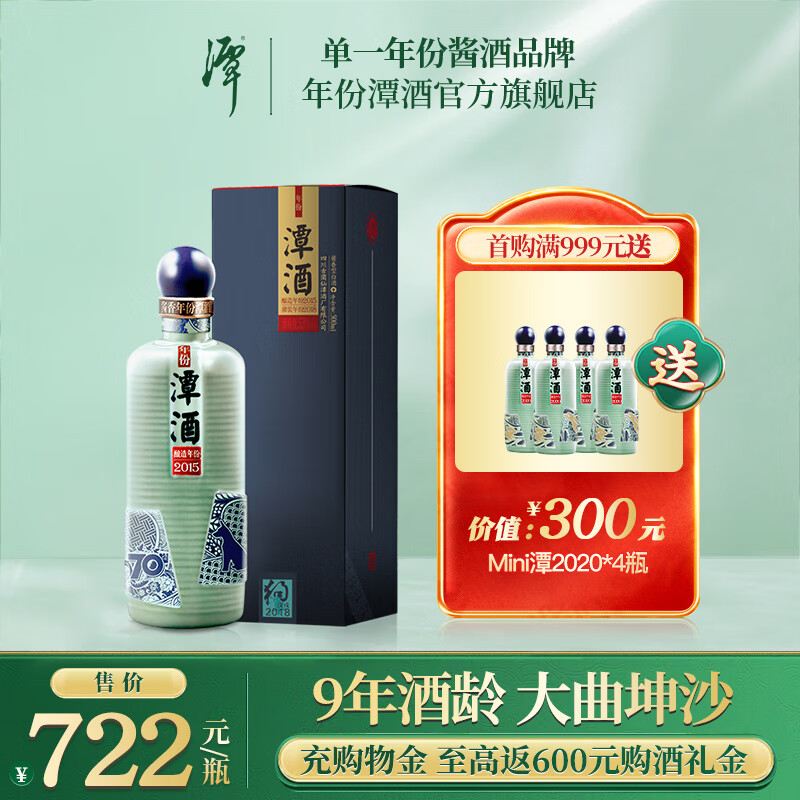 潭酒 年份潭酒2015 53%vol 酱香型白酒 500ml 单瓶装