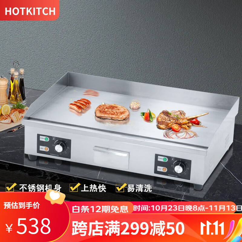 hotkitch 电扒炉商用大型手抓饼机台式煎牛排平扒炉铁板鱿鱼烤冷面搪瓷不锈钢燃气扒炉摆摊小吃设备 CG-820电扒炉使用感如何?