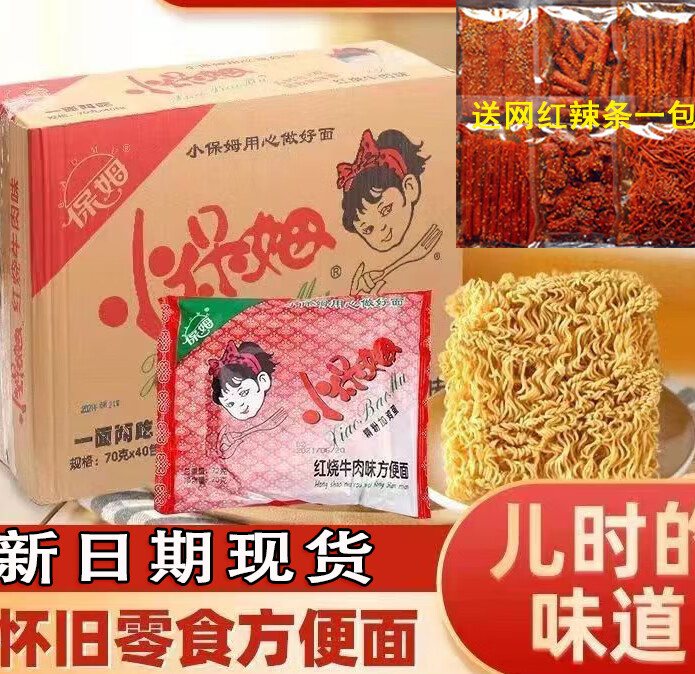 隽颜堂小保姆红烧牛肉方便面整箱带料包干脆面干吃面8090后怀旧零食