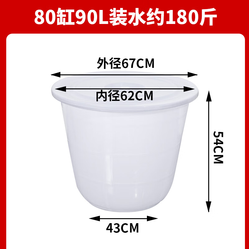 塑料大水桶加厚家用储水用带盖特大号经 80缸-90l白色带盖(装水约180