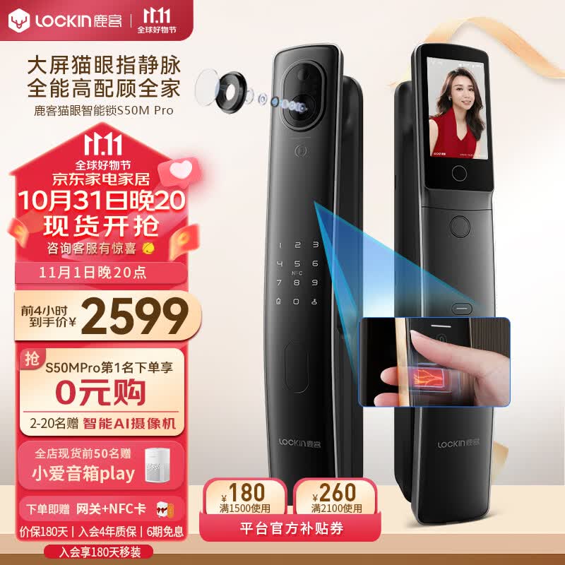 鹿客（LOOCK）S50MPro星云灰可视猫眼室内大屏指静脉智能锁指纹锁支持APP联动属于什么档次？