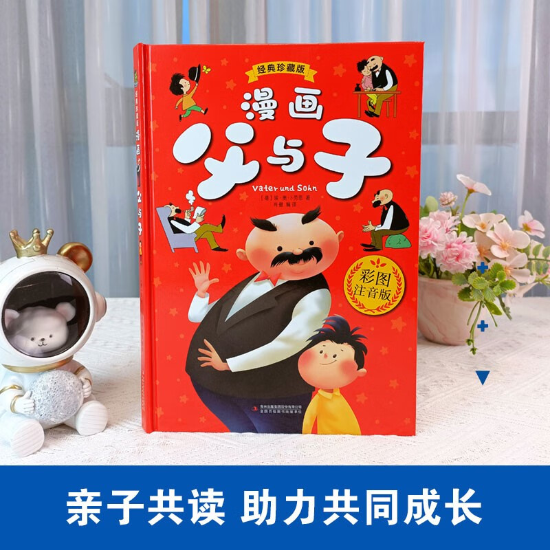 漫画父与子（经典珍藏版）