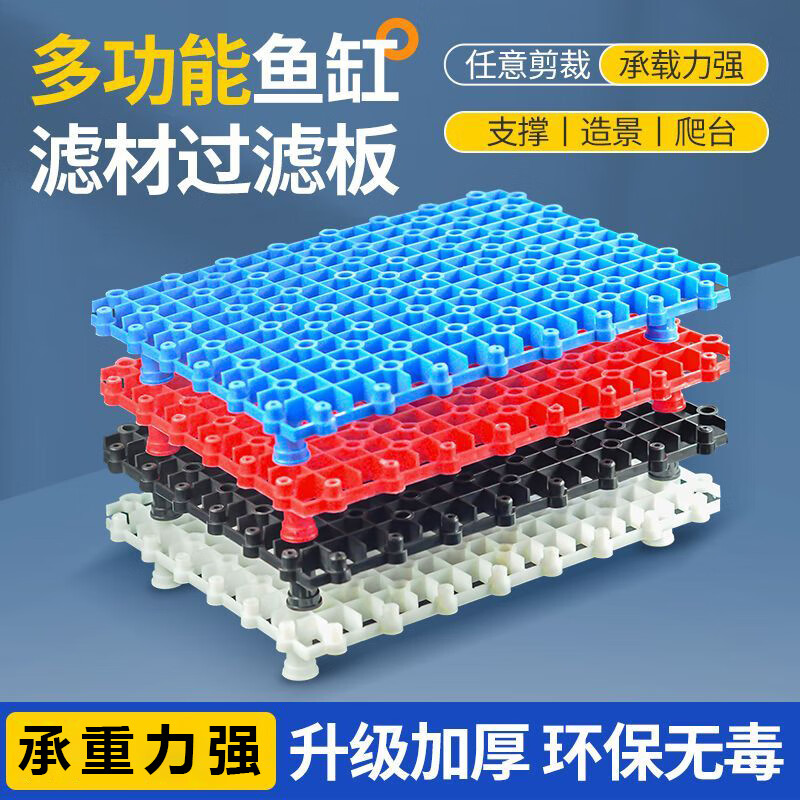 冀魚魚缸底濾板擋板隔板濾材墊板防死水過濾網(wǎng)格烏龜曬臺(tái)水族凈水材料 【白色】多功能加厚版 4張板+20個(gè)腳柱