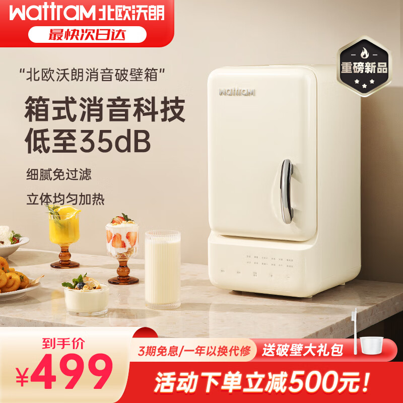 北欧沃朗豆浆机小型破壁机静音破壁箱消音破壁机低分贝家用加热全自动降噪预约榨汁机搅拌机辅食机 M1（典雅白）