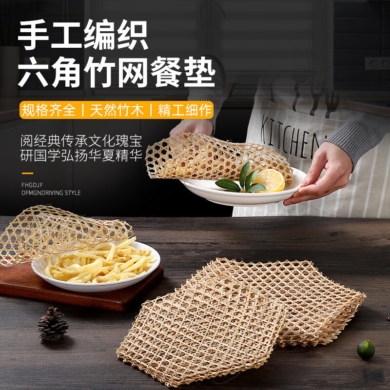 捷懿竹篦子竹編燉魚竹網(wǎng)防粘鍋防糊底篦子竹墊竹達(dá)手工編織六角竹笪 8張【9孔竹達(dá)】約25cm