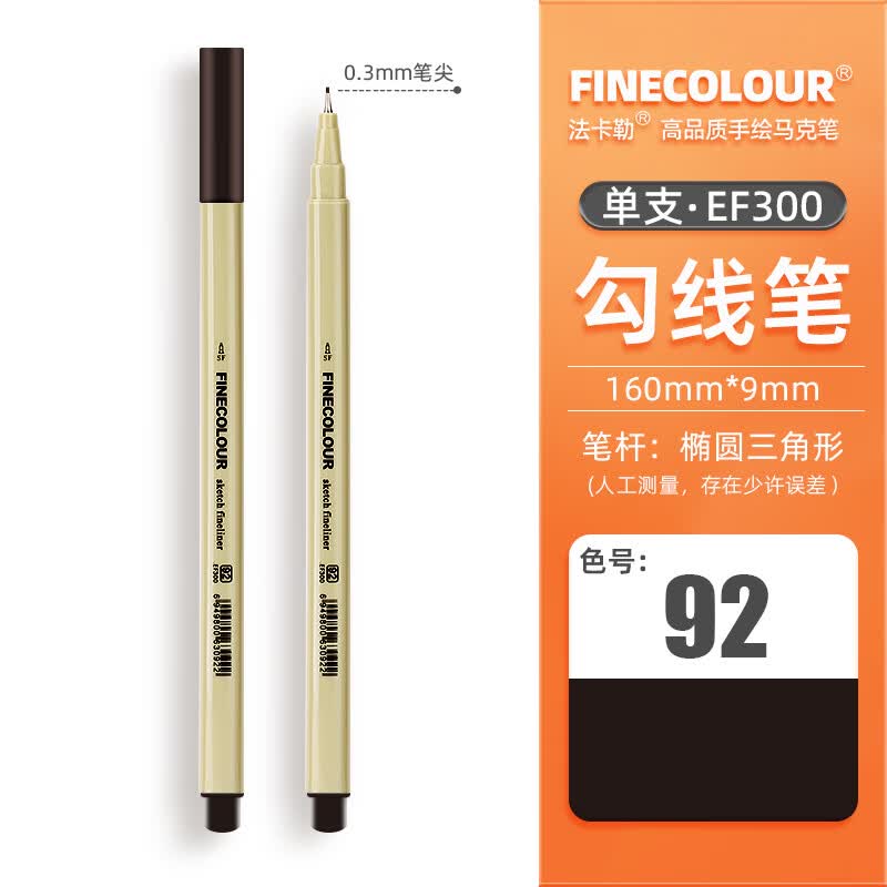 finecolour法卡勒300手绘勾线笔水溶描线笔水性彩色针管笔水彩笔16/24