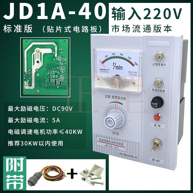 jd1a-40/90电磁电机调速器2a ctk-160电动机调速控制器 jd1a-40/220v