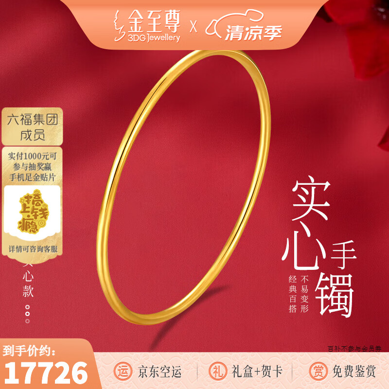 金至尊（3D-GOLD)黄金手镯实心传承素圈足金999镯子送女友老婆妈妈生日礼物计价 光面56圈-金重20.05克以证签多退少补