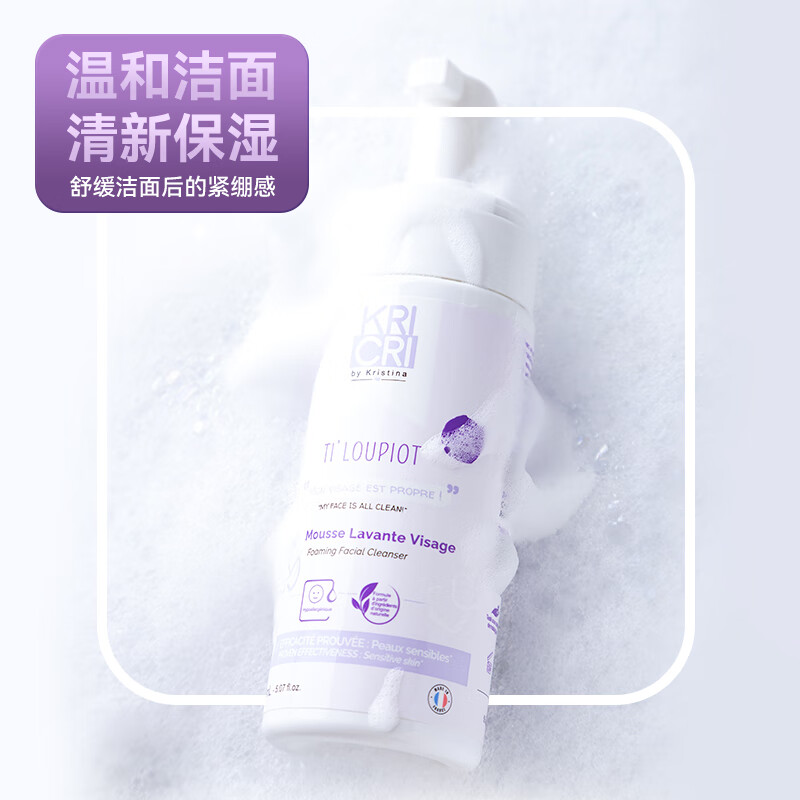 KRICRI法国儿童洗面奶12岁以下婴儿童专用氨基酸洁面慕丝150ml