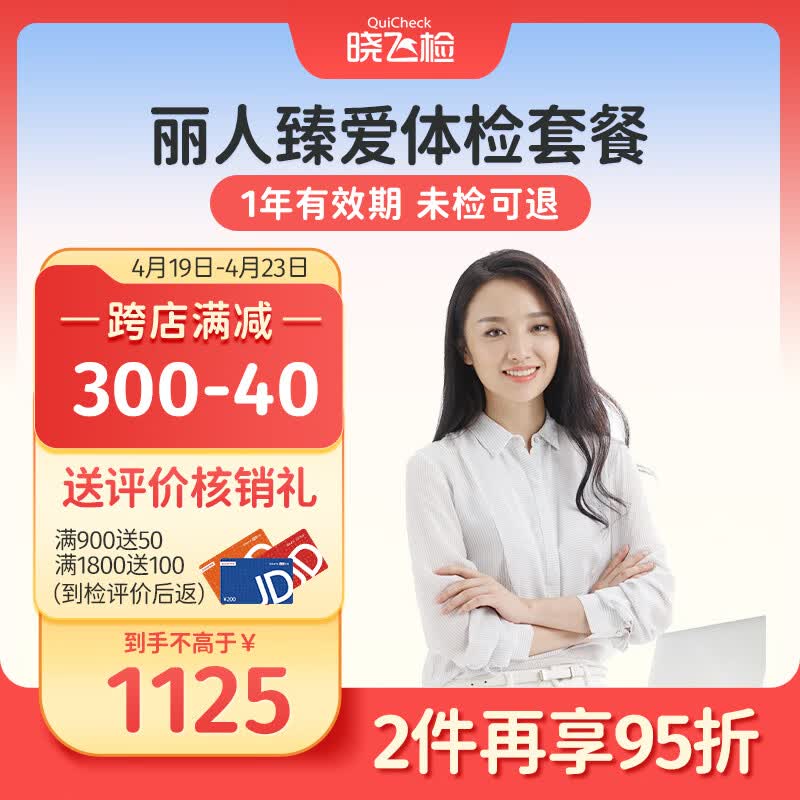 丽人臻爱体检女性hpv宫颈疾病筛查全面妇科全身高端温州杭州体检套餐