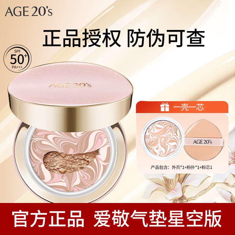 Aekyung Age 20's 爱敬精华遮瑕粉底替芯气垫bb霜三色拉花星空款水润保湿持妆防晒 星空粉21号象牙色 【一壳一芯】