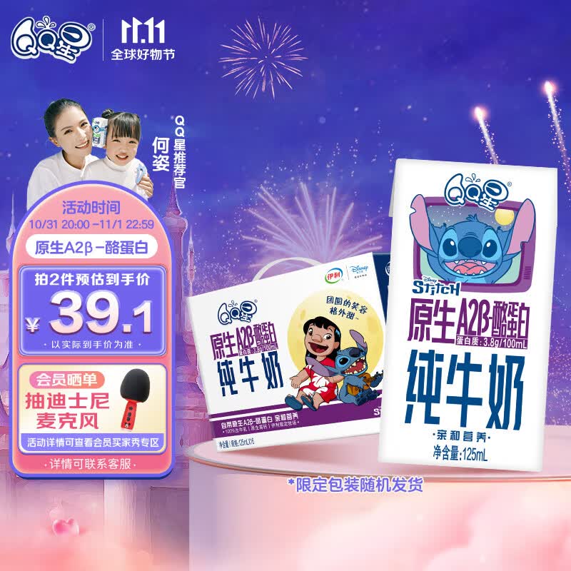 QQ星伊利原生A2β-酪蛋白儿童纯牛奶125ml*16盒/箱 高钙牛奶 礼盒装使用感如何?