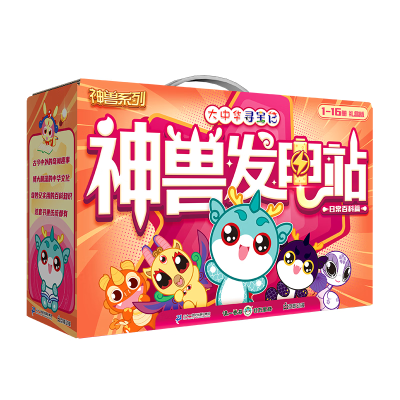 大中华寻宝系列·神兽发电站1-16