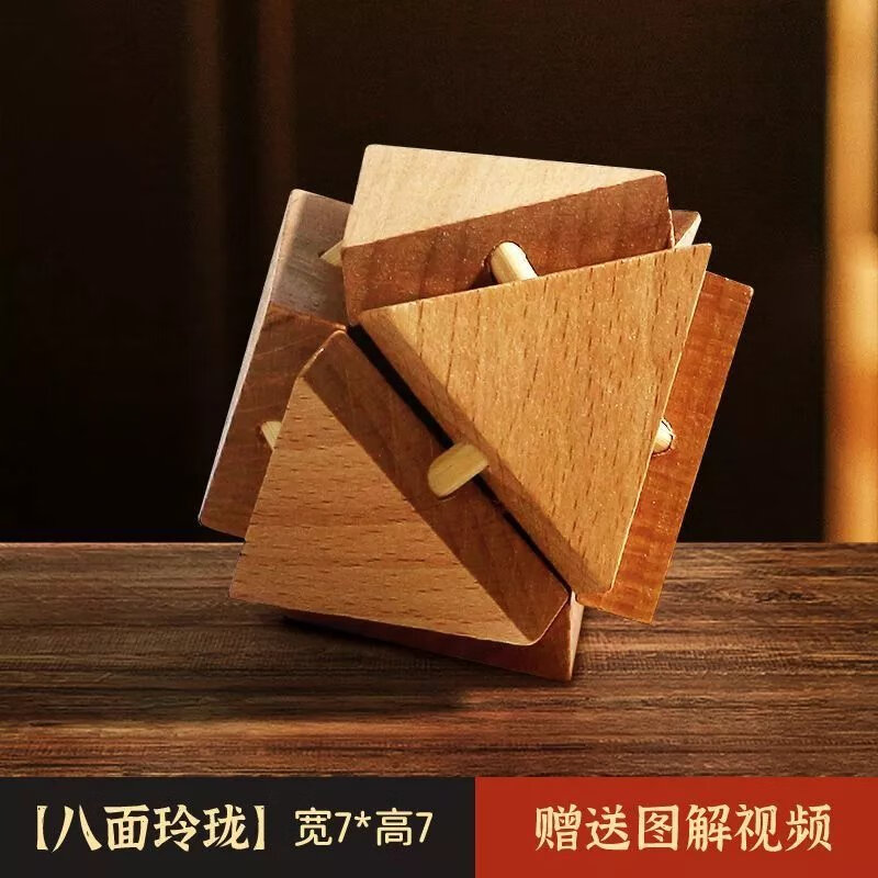 锁全套智力解环成人小学生6-12岁儿童玩具男孩礼物 【榉木】八面玲珑
