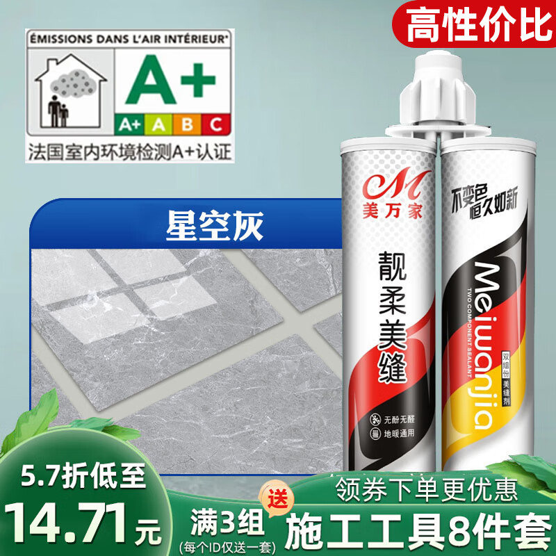 美缝真瓷胶品牌防水防霉卫生间家用十大勾填缝 星空灰·靓柔·柔性