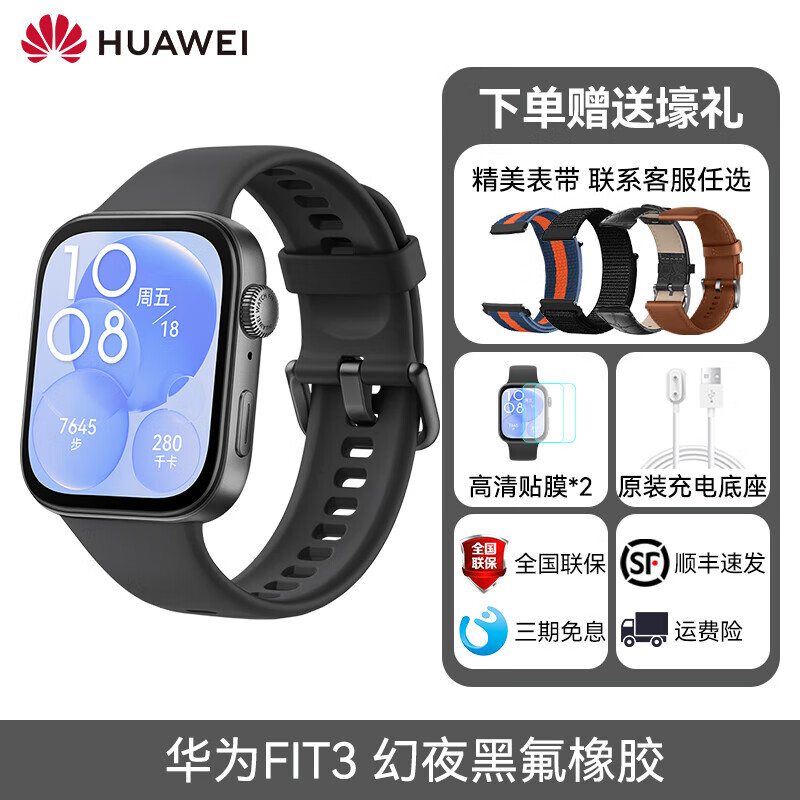 華為原裝手表Watch FIT3大屏幕智能藍牙通話心臟健康監(jiān)測運動防水游泳男女長續(xù)航手環(huán) 華為FIT3 幻夜黑氟橡膠表帶