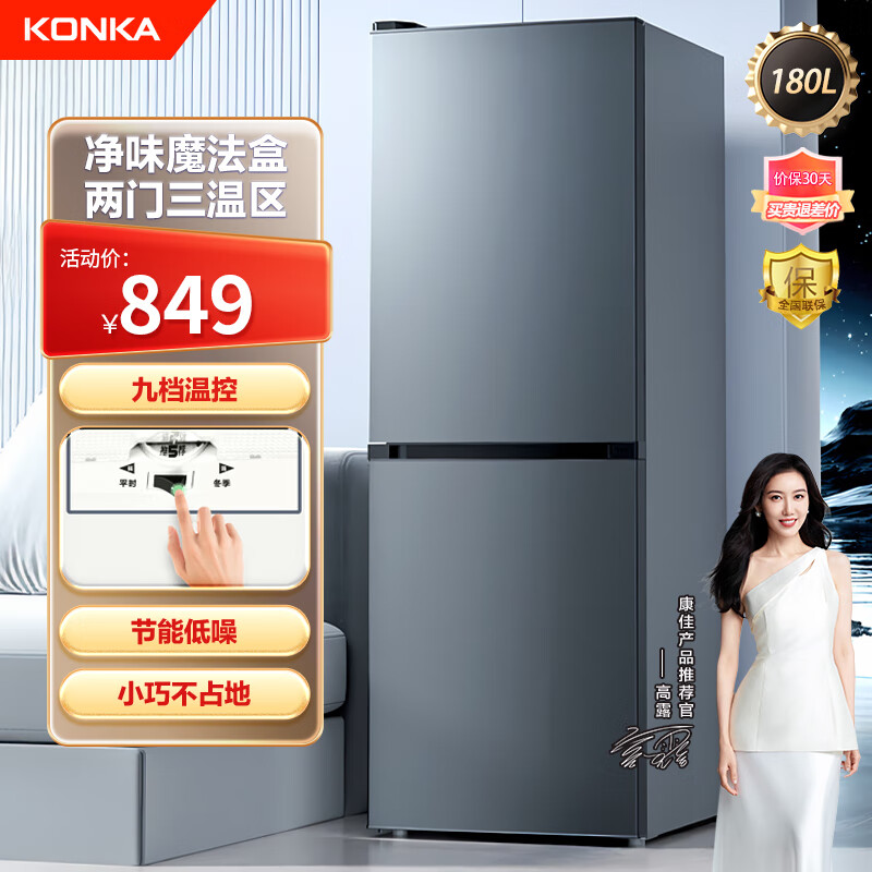 康佳(konka)冰箱两门双门冰箱 节能低噪小型家用电冰箱 三温区迷你