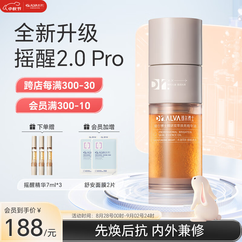 瑷尔博士摇醒精华油升级2.0Pro 焕肤保湿紧致修护舒缓精华液滋养护肤 30ml