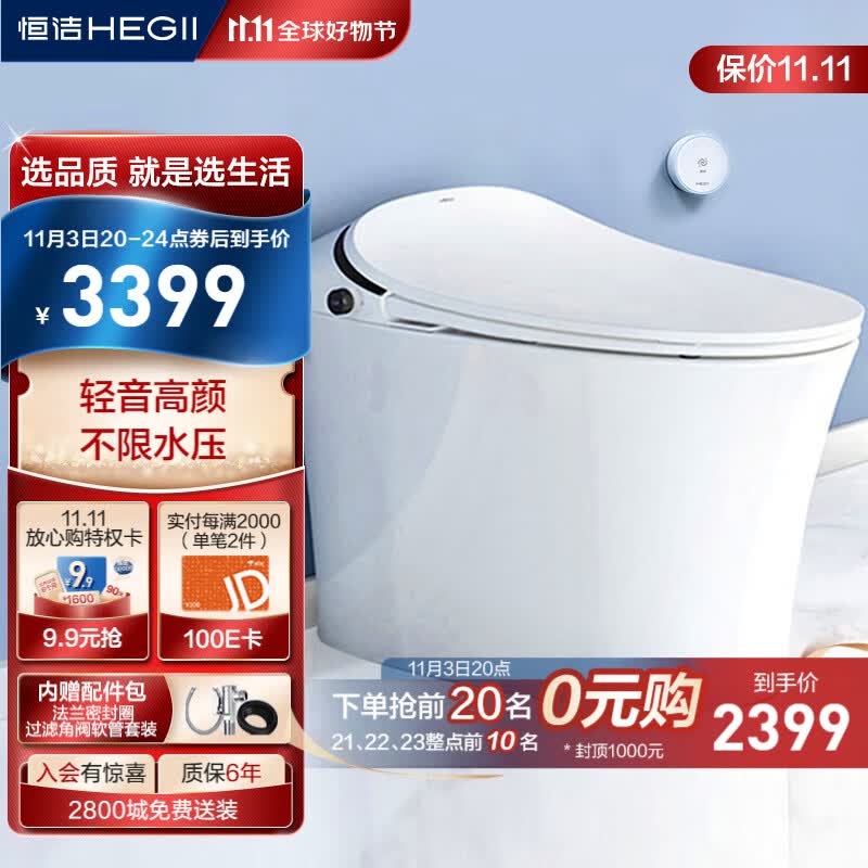 恒洁（HEGII）智能马桶一体机Qs2 适用低水压即热坐便器HCE827A01（坑距305mm）高性价比高么？