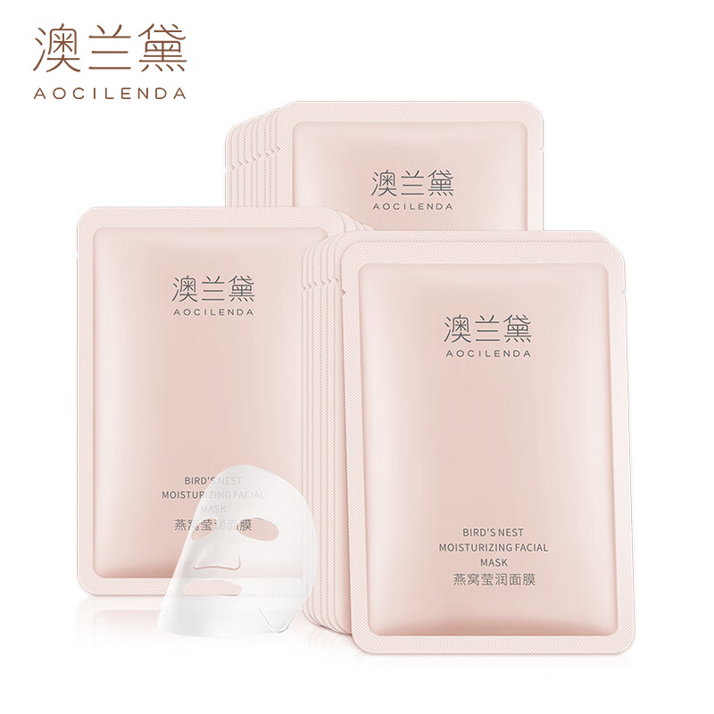 澳兰黛（AOCILENDA）备孕妇女面膜保湿补水护肤品深层滋润女士薄服贴护肤化妆 孕妇燕窝莹润面膜2盒【共20片】