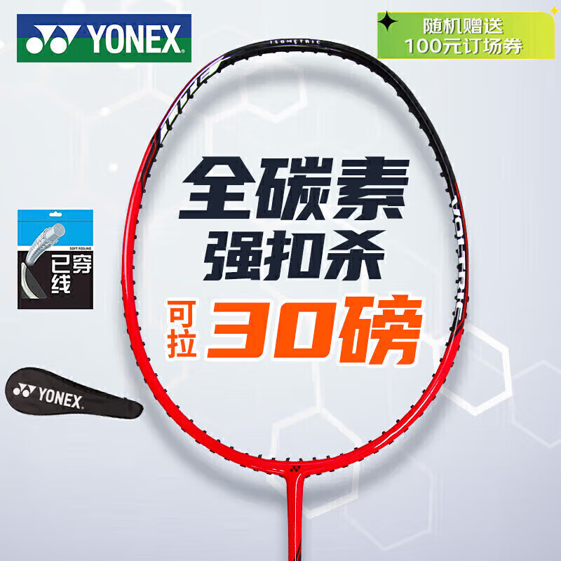 YONEX尤尼克斯羽毛球拍威力进攻全碳素高磅VTPW红已穿24磅