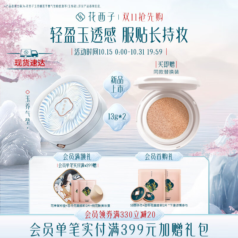 花西子玉养气垫/混油皮遮瑕保湿持久奶油肌粉底液bb霜-N25水潋风荷高性价比高么？