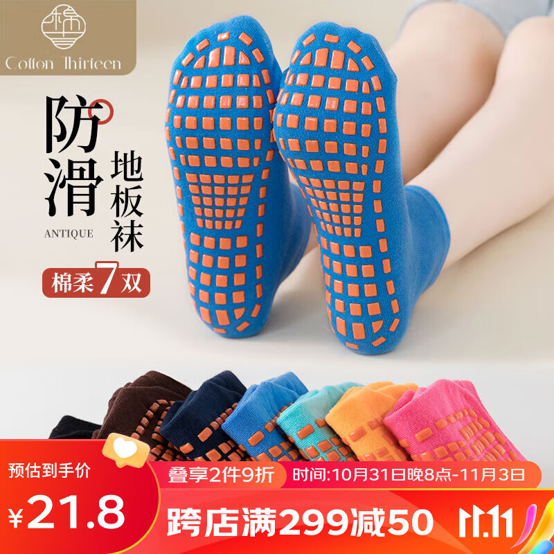 棉十三7双袜子女蹦床袜防滑地板儿童早教成人瑜伽硅胶室内亲子情侣短袜高性价比高么？