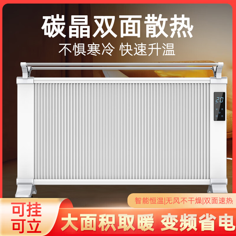 五花石墨烯电暖器碳晶取暖器家用壁挂立式节能省电全屋大面积电暖气片电热器发热板 【双面碳晶】智能wifi款2200W