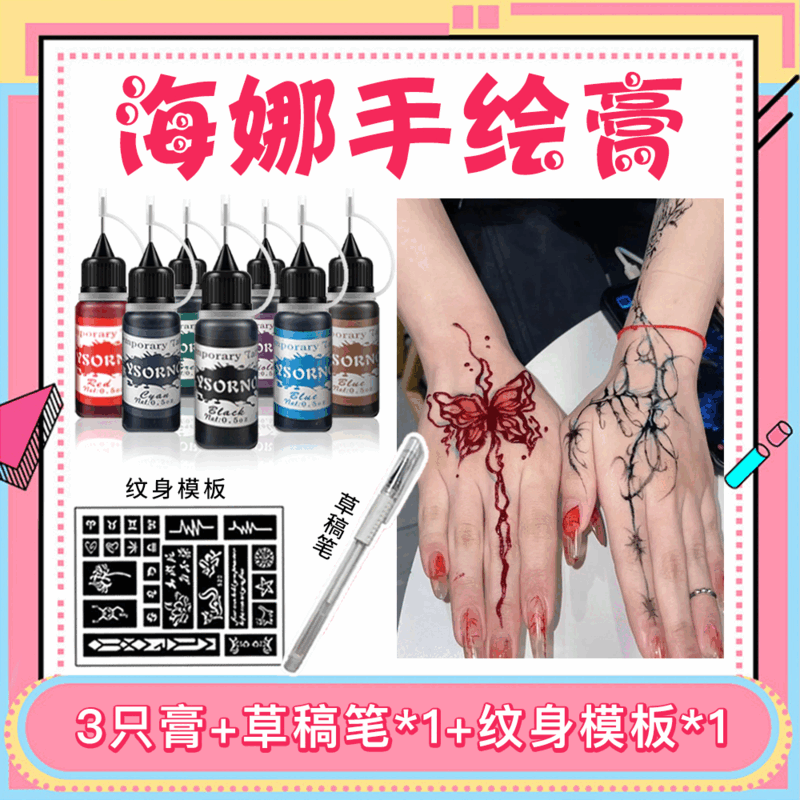 飒望海娜纹身膏纯植物手绘膏防水印度纯植物prem海纳彩绘半果汁纹身膏