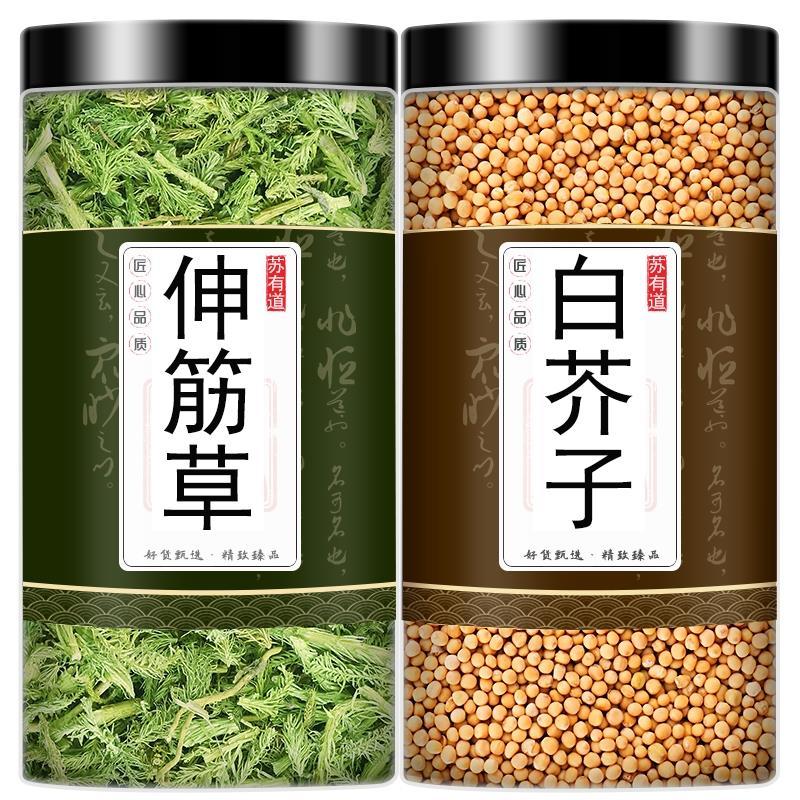 北京同仁堂伸筋草白芥子中药材组合泡水煮水喝野生特级泡茶包新货无硫