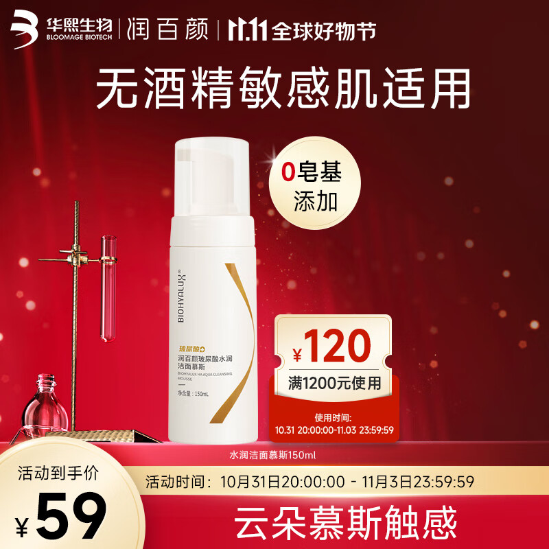 润百颜玻尿酸水润洁面慕斯氨基酸泡沫洗面奶150ml温和水润护肤品男女 洁面慕斯150ml怎么看?