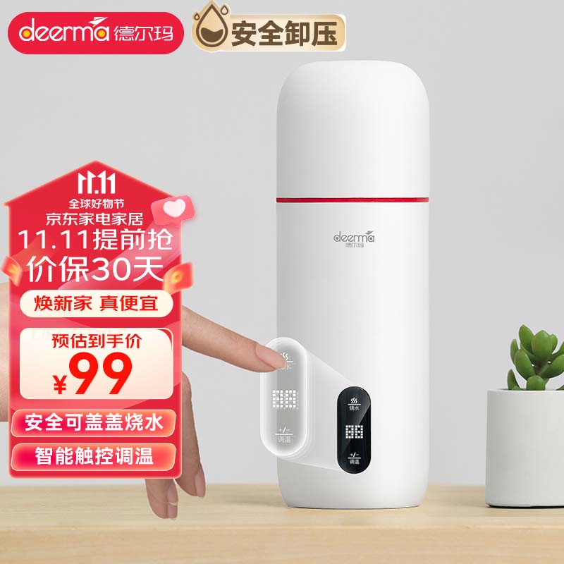 德尔玛（Deerma）便携式烧水壶 电热水杯可盖盖烧水控制温度 冲茶泡奶便携带安全泄压阀DEM-DR035怎么看?